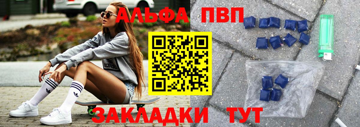 Alpha PVP  Alfa_PVP СК  Вход с VPN  A-PVP мука  Уссурийск 