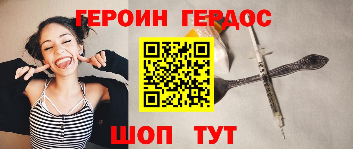 ГЕРОИН Heroin Уссурийск
