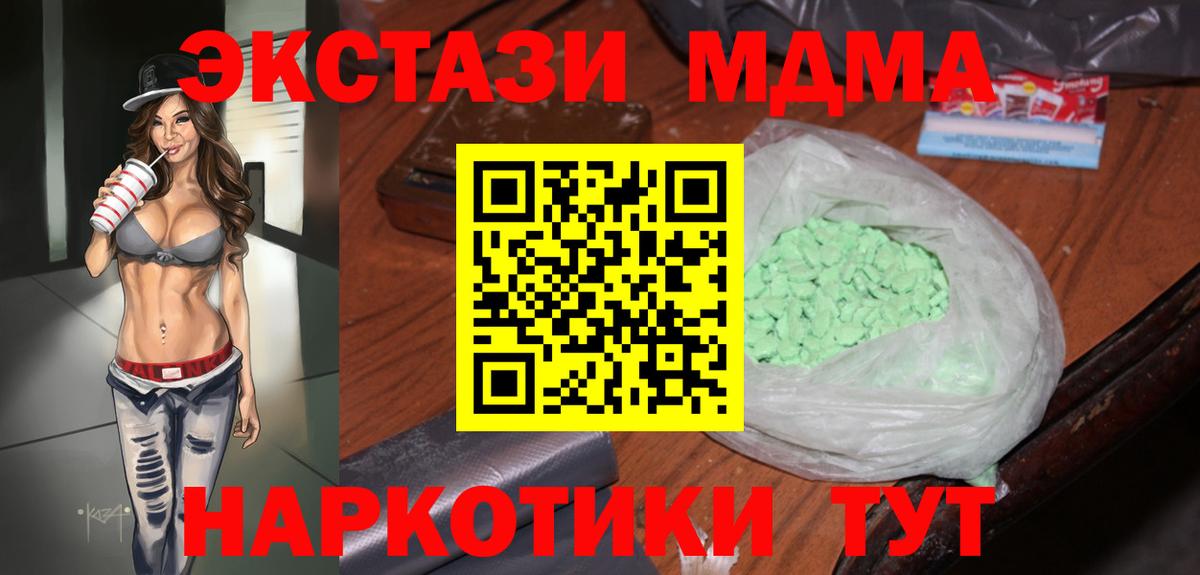 Уссурийск  MDMA Molly  Вход с VPN  МДМА Molly 
