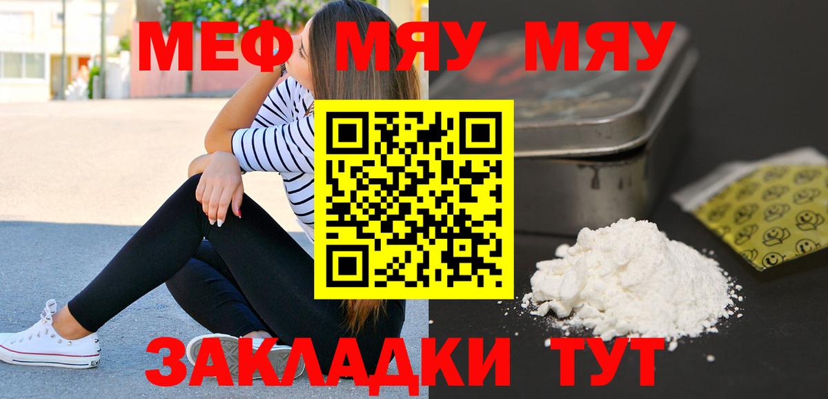 Мефедрон  Мефедрон кристаллы  Уссурийск  Вход с VPN  Мефедрон  МЯУ-МЯУ кристаллы 