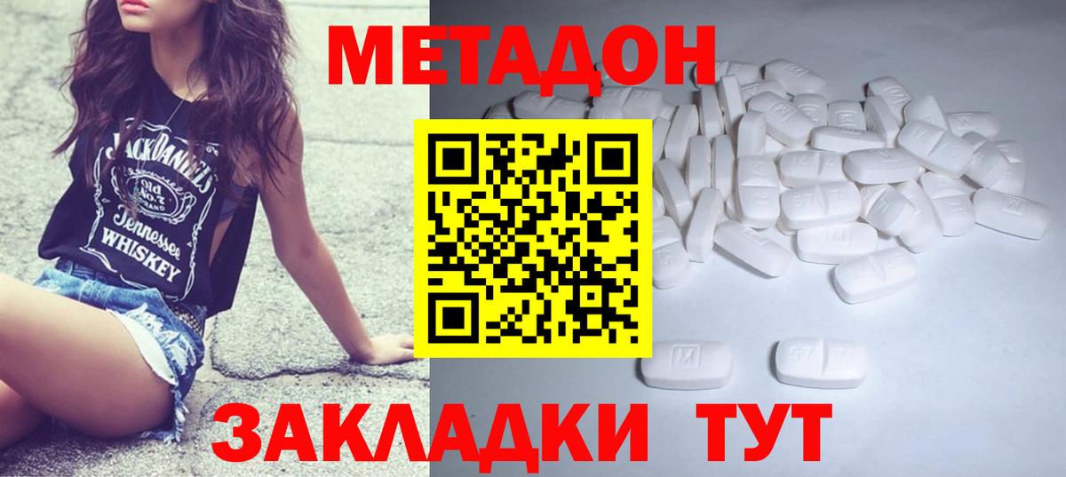Уссурийск  МЕТАДОН мёд  МЕТАДОН белоснежный  Вход с VPN 