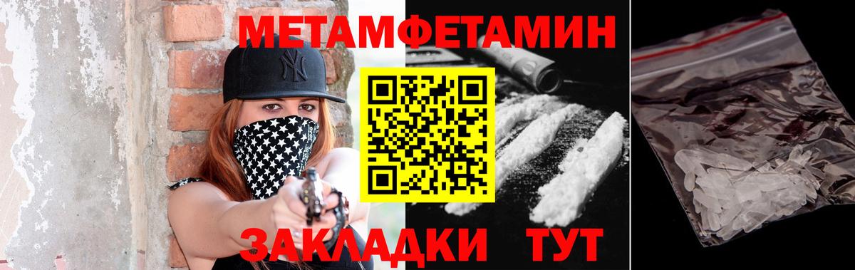 Метамфетамин Methamphetamine  Вход с VPN  Метамфетамин  Уссурийск  Метамфетамин Methamphetamine 