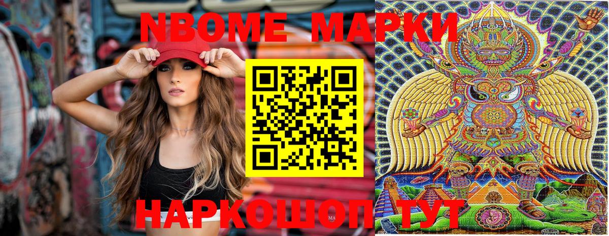 Марки 25I-NBOMe 1500мкг Уссурийск