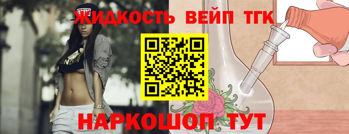ТГК THC oil Уссурийск